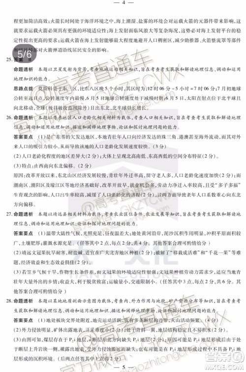 2020届天一大联考高三二联H考试地理试题及参考答案 2020届天一大联考高三二联H考试地理试题及参考答案