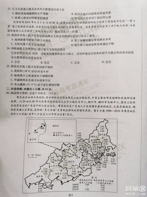 2020届天一大联考高三二联H考试地理试题及参考答案 2020届天一大联考高三二联H考试地理试题及参考答案