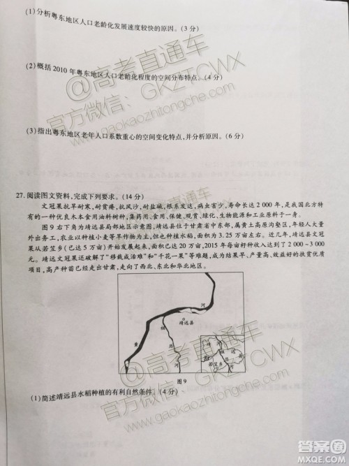 2020届天一大联考高三二联H考试地理试题及参考答案 2020届天一大联考高三二联H考试地理试题及参考答案