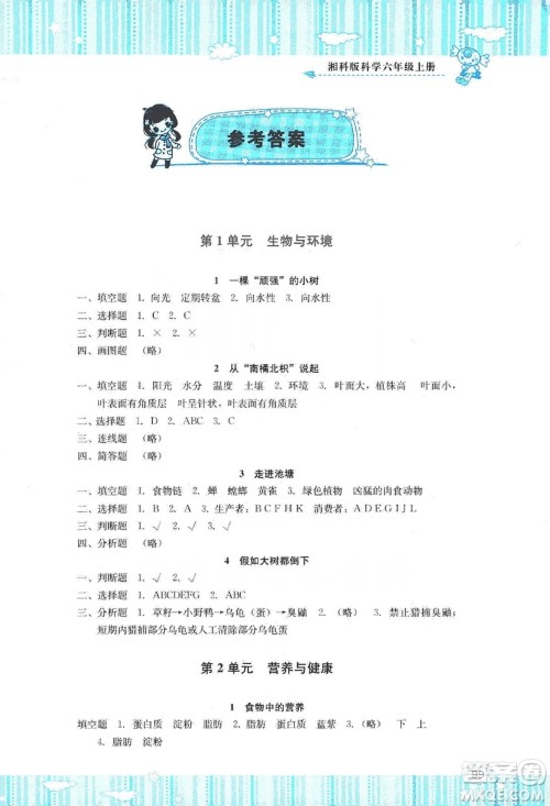 湖南少年儿童出版社2019课程基础训练六年级上册科学湘科版答案