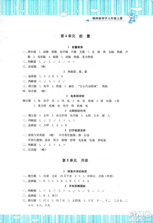 湖南少年儿童出版社2019课程基础训练六年级上册科学湘科版答案 湖南少年儿童出版社2019课程基础训练六年级上册科学湘科版答案