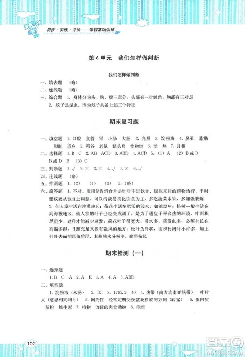 湖南少年儿童出版社2019课程基础训练六年级上册科学湘科版答案 湖南少年儿童出版社2019课程基础训练六年级上册科学湘科版答案