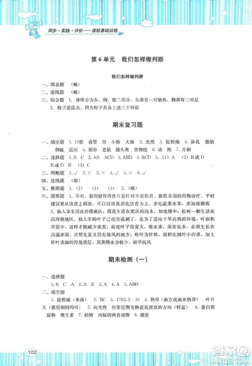 湖南少年儿童出版社2019课程基础训练六年级上册科学湘科版答案