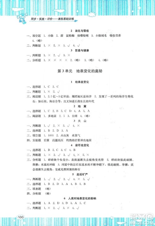 湖南少年儿童出版社2019课程基础训练六年级上册科学湘科版答案 湖南少年儿童出版社2019课程基础训练六年级上册科学湘科版答案