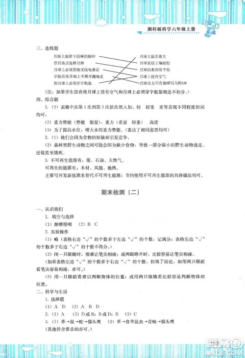 湖南少年儿童出版社2019课程基础训练六年级上册科学湘科版答案 湖南少年儿童出版社2019课程基础训练六年级上册科学湘科版答案