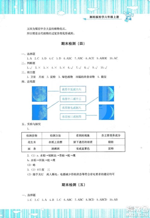 湖南少年儿童出版社2019课程基础训练六年级上册科学湘科版答案 湖南少年儿童出版社2019课程基础训练六年级上册科学湘科版答案