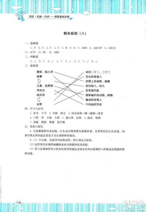 湖南少年儿童出版社2019课程基础训练六年级上册科学湘科版答案 湖南少年儿童出版社2019课程基础训练六年级上册科学湘科版答案