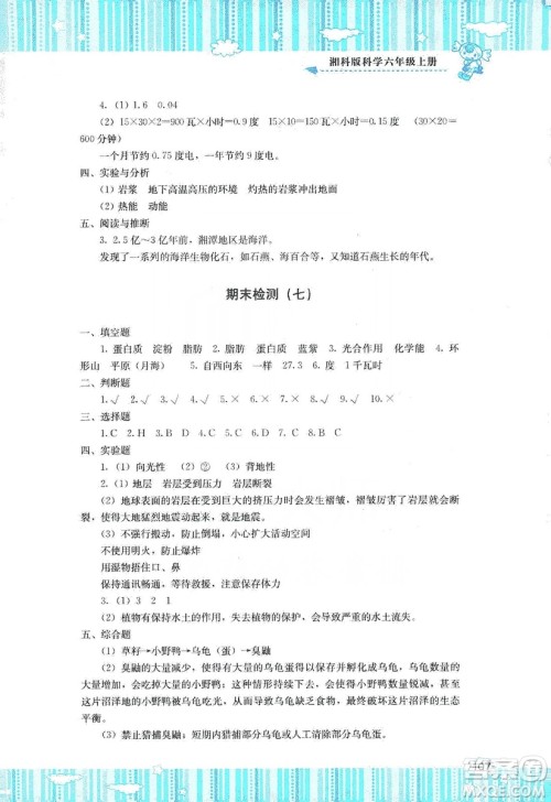 湖南少年儿童出版社2019课程基础训练六年级上册科学湘科版答案 湖南少年儿童出版社2019课程基础训练六年级上册科学湘科版答案