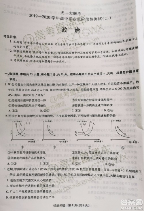 2020届天一大联考高三二联H考试政治试题及参考答案