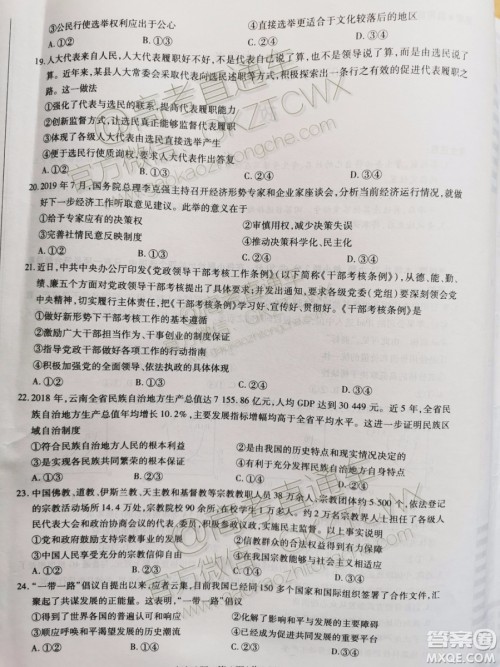 2020届天一大联考高三二联H考试政治试题及参考答案