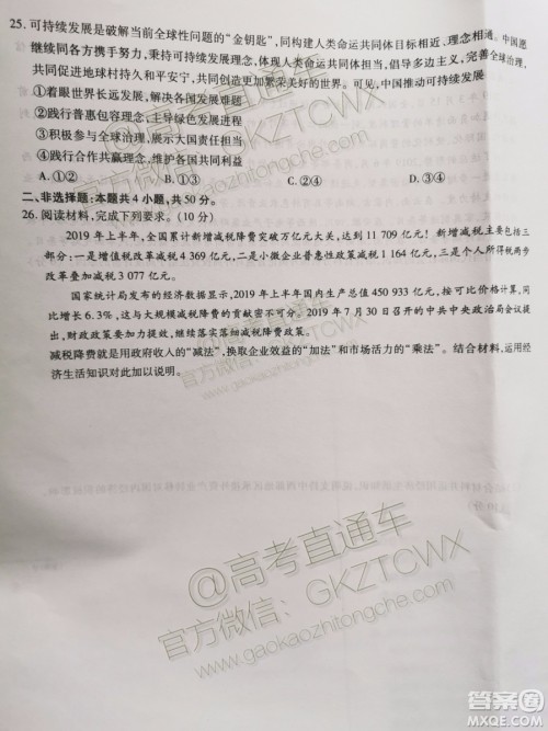 2020届天一大联考高三二联H考试政治试题及参考答案