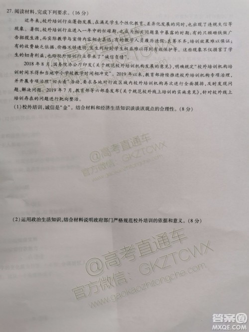 2020届天一大联考高三二联H考试政治试题及参考答案