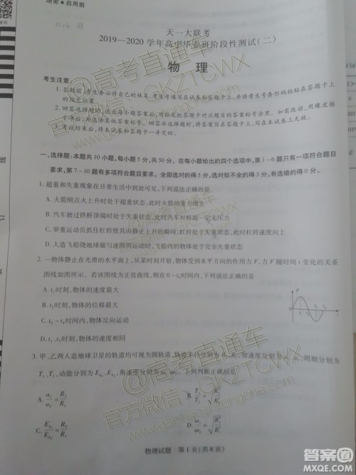 2020届天一大联考高三二联H考试物理试题及参考答案 2020届天一大联考高三二联H考试物理试题及参考答案