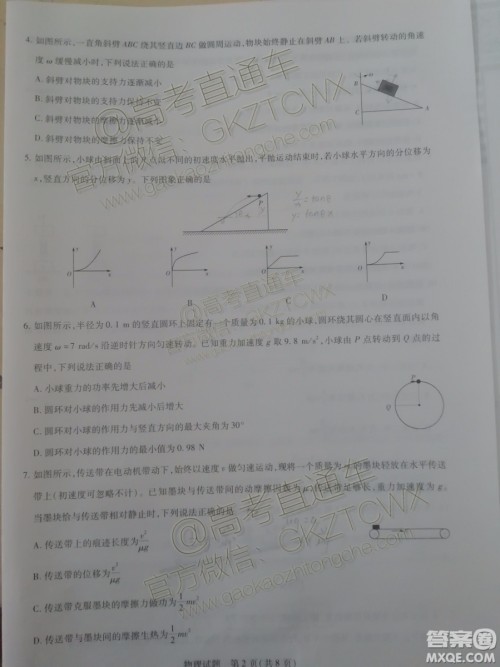 2020届天一大联考高三二联H考试物理试题及参考答案 2020届天一大联考高三二联H考试物理试题及参考答案