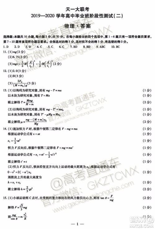 2020届天一大联考高三二联H考试物理试题及参考答案 2020届天一大联考高三二联H考试物理试题及参考答案