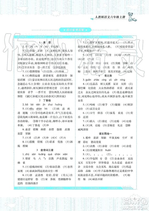 湖南少年儿童出版社2019课程基础训练六年级上册语文人教版答案 湖南少年儿童出版社2019课程基础训练六年级上册语文人教版答案