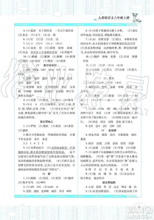 湖南少年儿童出版社2019课程基础训练六年级上册语文人教版答案 湖南少年儿童出版社2019课程基础训练六年级上册语文人教版答案