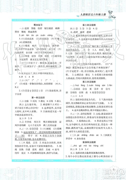 湖南少年儿童出版社2019课程基础训练六年级上册语文人教版答案
