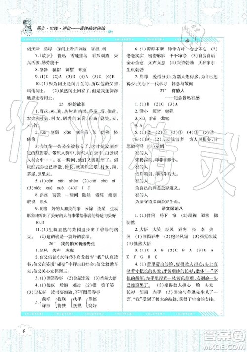 湖南少年儿童出版社2019课程基础训练六年级上册语文人教版答案 湖南少年儿童出版社2019课程基础训练六年级上册语文人教版答案