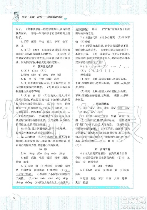 湖南少年儿童出版社2019课程基础训练六年级上册语文人教版答案 湖南少年儿童出版社2019课程基础训练六年级上册语文人教版答案