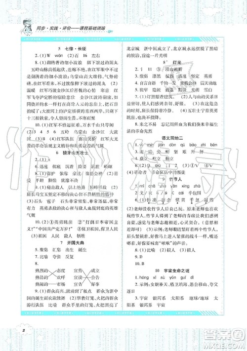 湖南少年儿童出版社2019课程基础训练六年级上册语文人教版答案 湖南少年儿童出版社2019课程基础训练六年级上册语文人教版答案