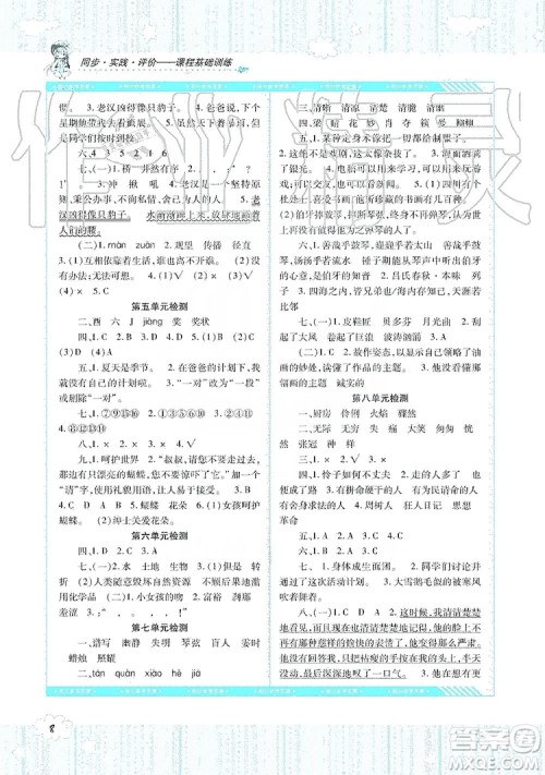 湖南少年儿童出版社2019课程基础训练六年级上册语文人教版答案 湖南少年儿童出版社2019课程基础训练六年级上册语文人教版答案