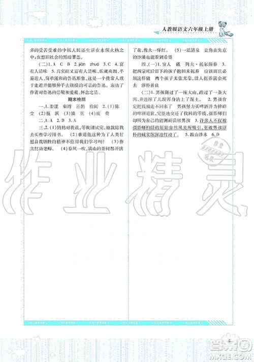 湖南少年儿童出版社2019课程基础训练六年级上册语文人教版答案 湖南少年儿童出版社2019课程基础训练六年级上册语文人教版答案