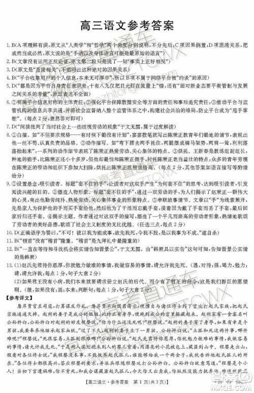 2020届山西金太阳10月第二次联考语文试题及参考答案 2020届山西金太阳10月第二次联考语文试题及参考答案