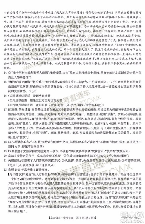 2020届山西金太阳10月第二次联考语文试题及参考答案 2020届山西金太阳10月第二次联考语文试题及参考答案