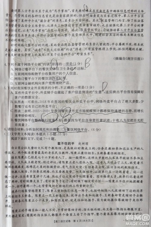 2020届山西金太阳10月第二次联考语文试题及参考答案 2020届山西金太阳10月第二次联考语文试题及参考答案