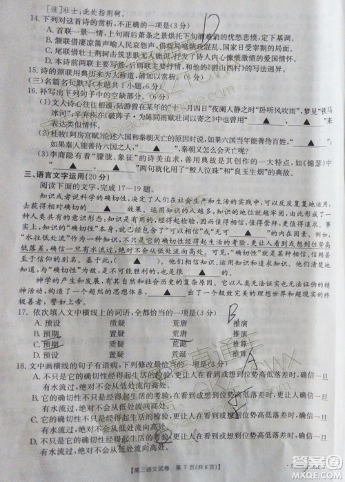 2020届山西金太阳10月第二次联考语文试题及参考答案 2020届山西金太阳10月第二次联考语文试题及参考答案