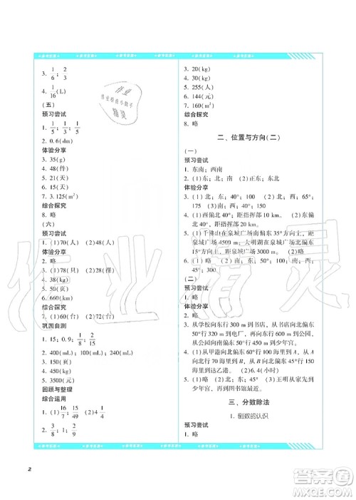 湖南少年儿童出版社2019课程基础训练六年级数学上册人教版答案