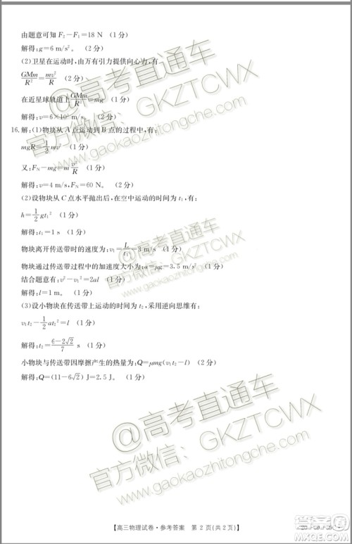 2020届山西金太阳10月第二次联考物理试题及参考答案 2020届山西金太阳10月第二次联考物理试题及参考答案