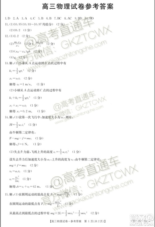 2020届山西金太阳10月第二次联考物理试题及参考答案 2020届山西金太阳10月第二次联考物理试题及参考答案