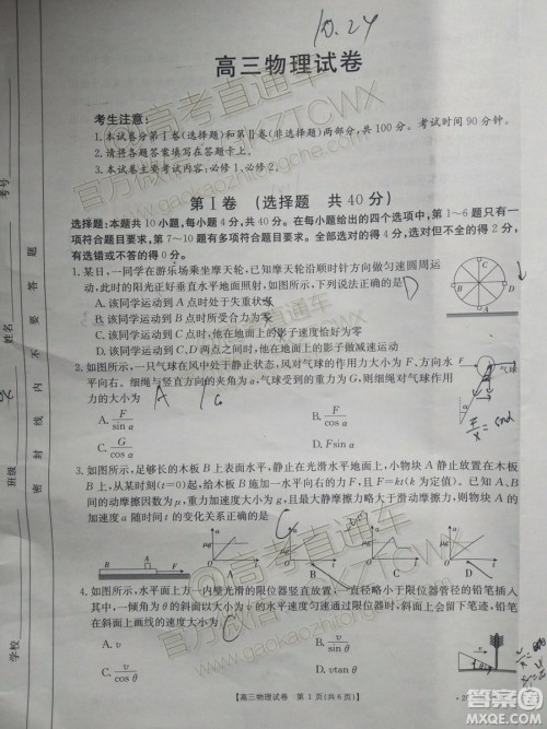 2020届山西金太阳10月第二次联考物理试题及参考答案