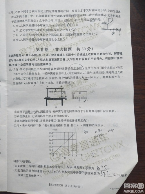 2020届山西金太阳10月第二次联考物理试题及参考答案