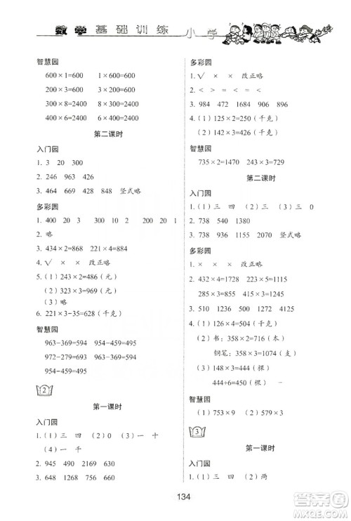 山东教育出版社2019小学基础训练三年级数学上册人教版答案