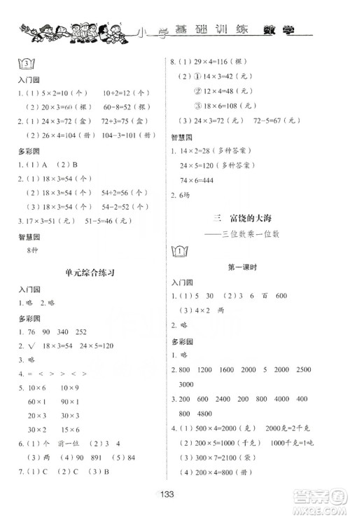 山东教育出版社2019小学基础训练三年级数学上册人教版答案