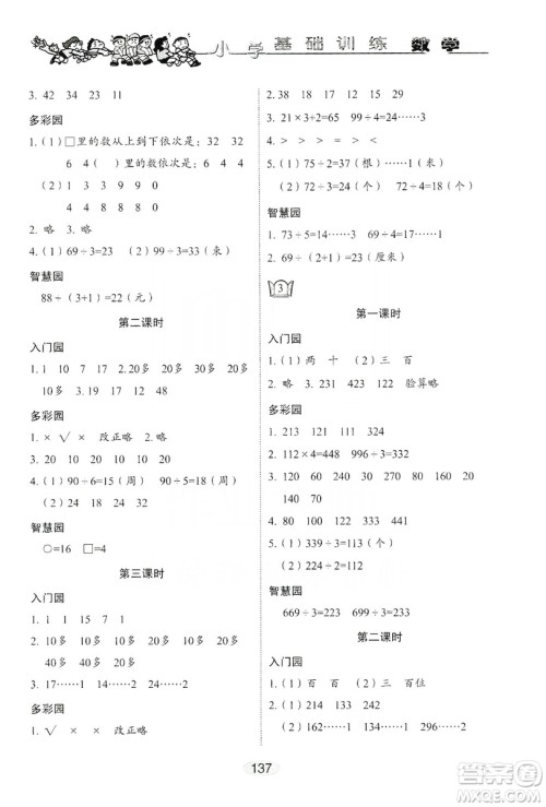 山东教育出版社2019小学基础训练三年级数学上册人教版答案