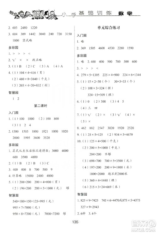 山东教育出版社2019小学基础训练三年级数学上册人教版答案