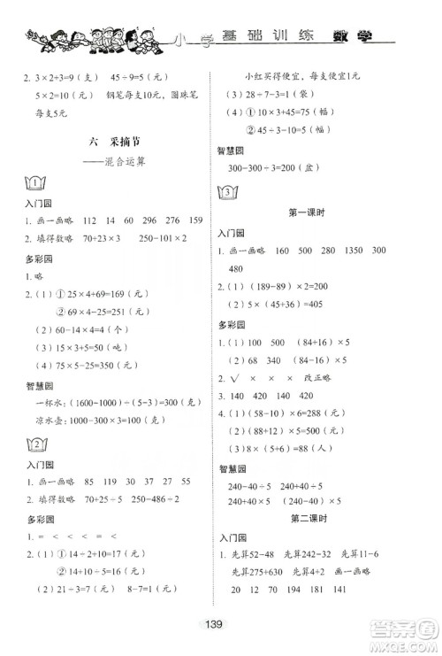 山东教育出版社2019小学基础训练三年级数学上册人教版答案