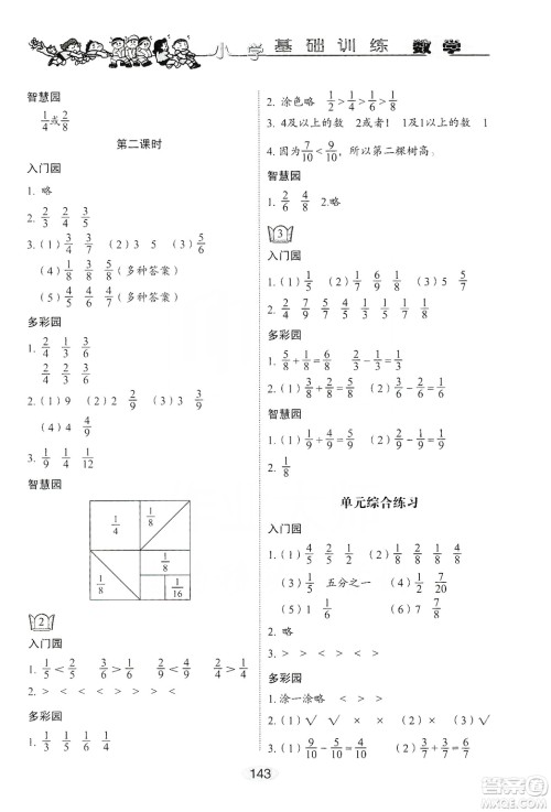 山东教育出版社2019小学基础训练三年级数学上册人教版答案