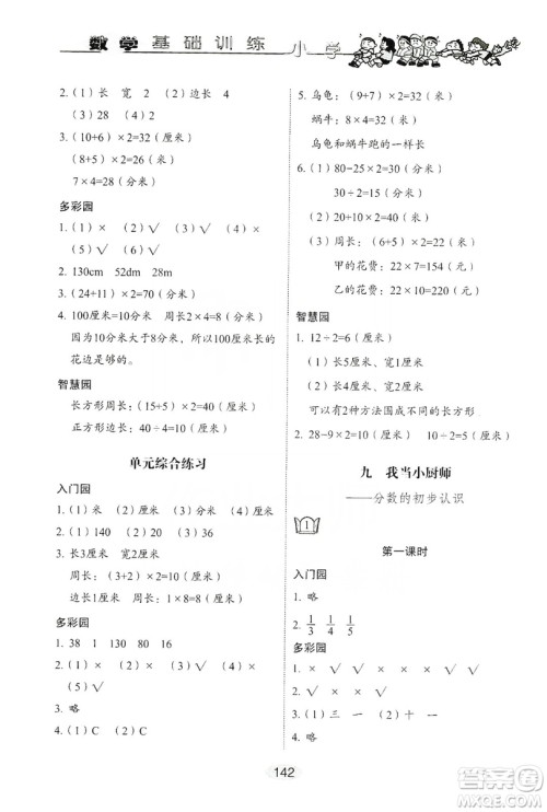 山东教育出版社2019小学基础训练三年级数学上册人教版答案