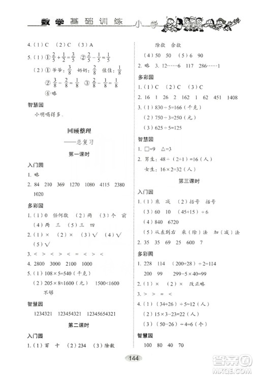 山东教育出版社2019小学基础训练三年级数学上册人教版答案