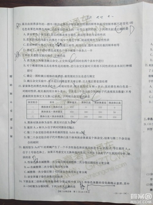 2020届山西金太阳10月第二次联考生物试题及参考答案 2020届山西金太阳10月第二次联考生物试题及参考答案