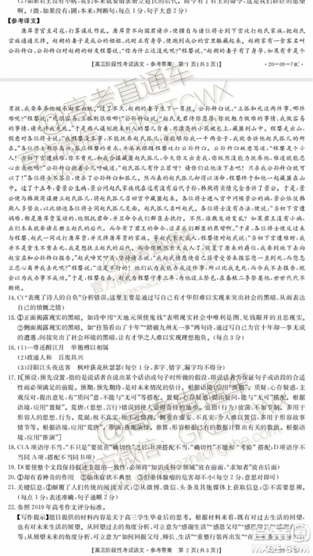 2020届江西金太阳百所名校第二次联考语文试题及参考答案 2020届江西金太阳百所名校第二次联考语文试题及参考答案