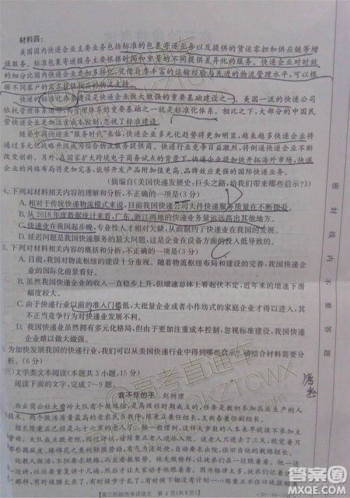 2020届江西金太阳百所名校第二次联考语文试题及参考答案 2020届江西金太阳百所名校第二次联考语文试题及参考答案