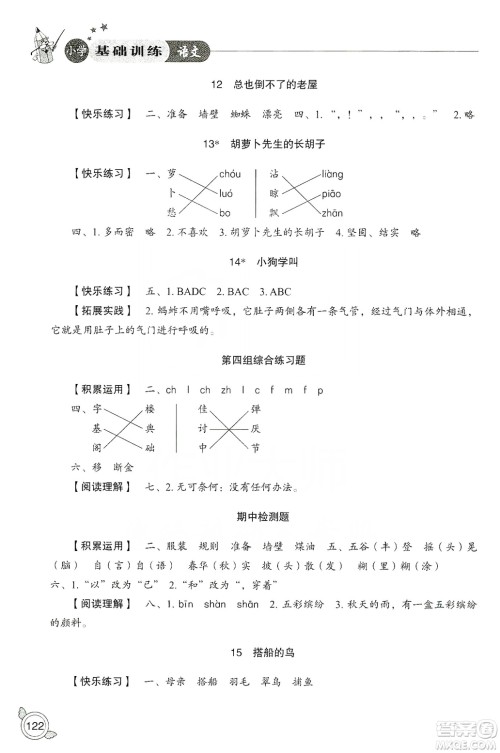 山东教育出版社2019小学基础训练三年级语文上册人教版答案