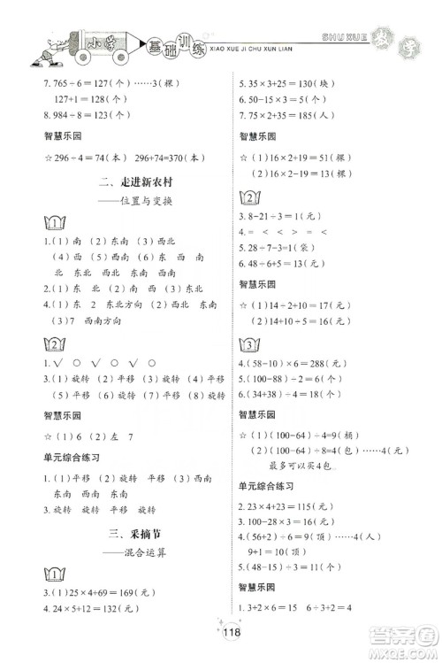 山东教育出版社2019小学基础训练三年级数学上册五四学制版答案