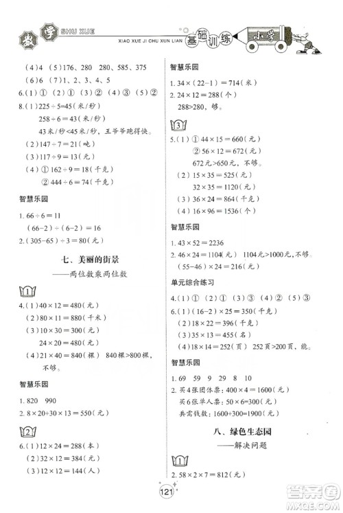 山东教育出版社2019小学基础训练三年级数学上册五四学制版答案